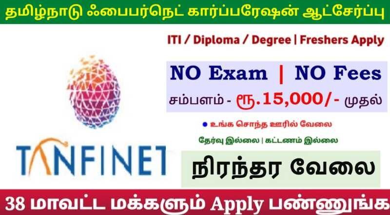 TANFINET Recruitment 2022 Sai Vikram Academy