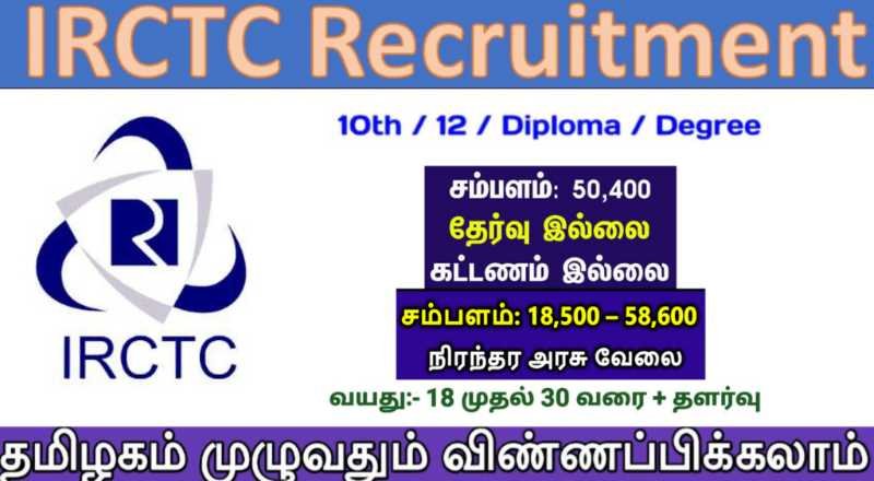 IRCTC ITI Recruitment 2022 Sai Vikram Academy