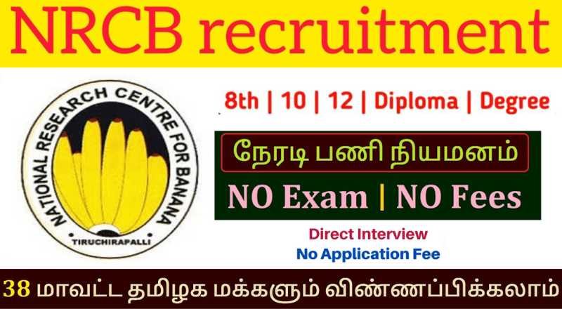 Nrcb Recruitment Sai Vikram Academy