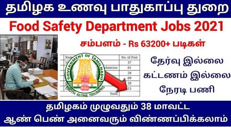 food-safety-department-recruitment-2022-sai-vikram-academy