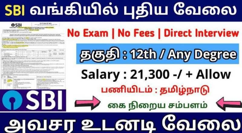 sbi-head-office-recruitment-2022-sai-vikram-academy