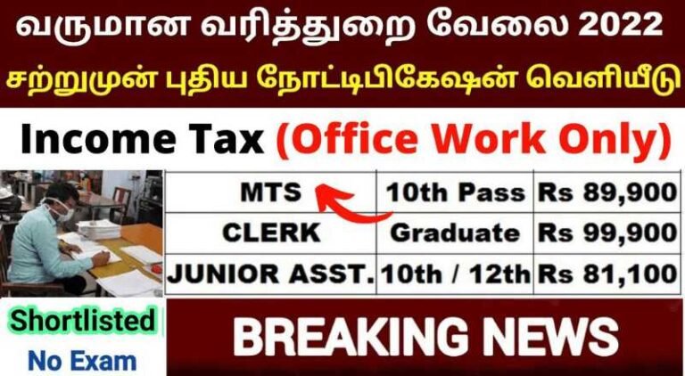 income-tax-recruitment-2022-sai-vikram-academy