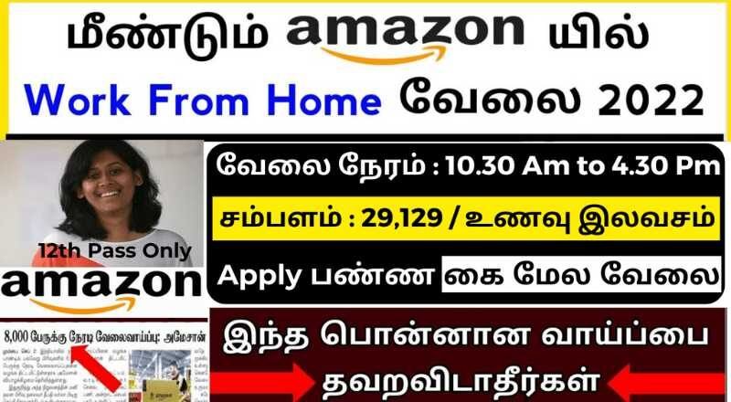 amazon-tamil-work-from-home-job-sai-vikram-academy