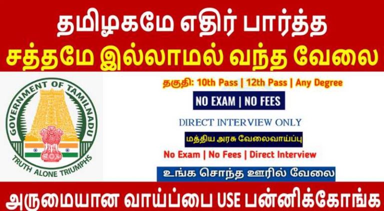 Tnmvmd Recruitment 2022 Sai Vikram Academy 8174