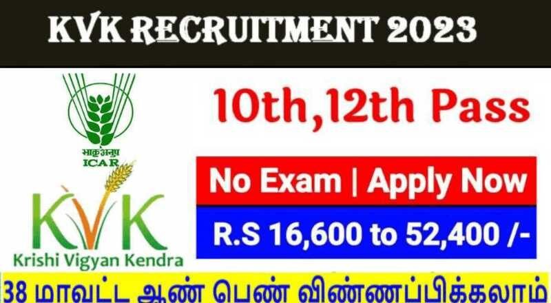 KVK Perambalur Recruitment 2023 - Sai Vikram Academy