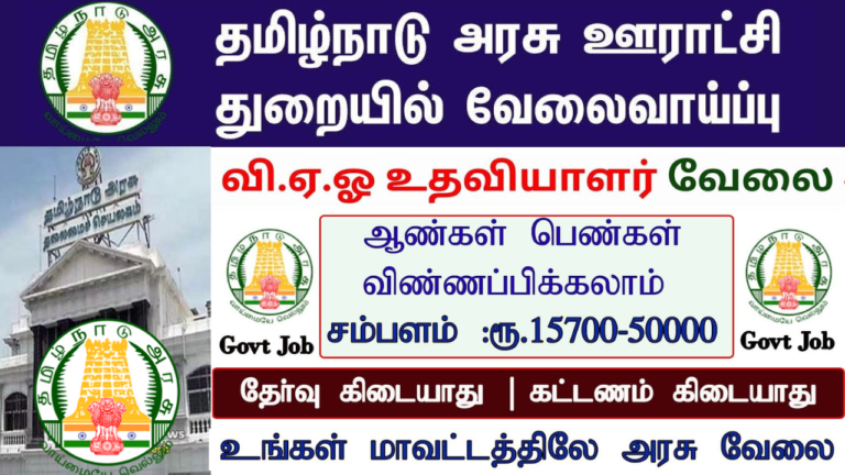 TNRD Erode Recruitment 2023