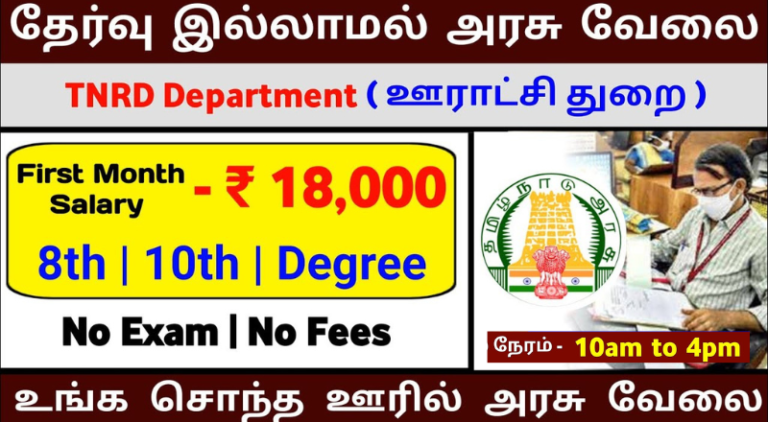 TNRD Chengalpattu Recruitment 2024