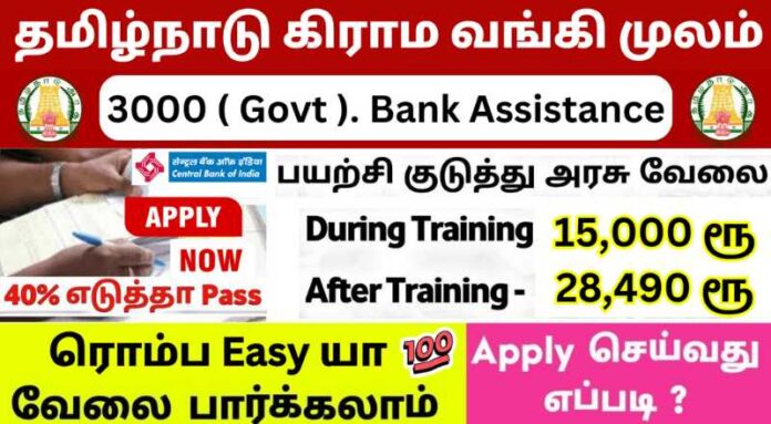 New 3000 Bank Vacancies in Tamil Nadu