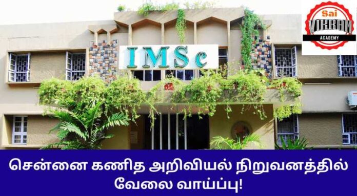 IMSC Chennai Recruitment 2024