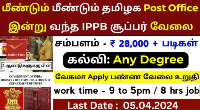Post Office Payment Bank Jobs 2024