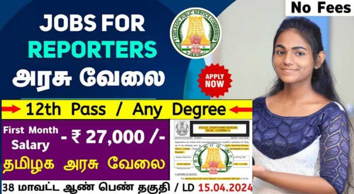 TN SBCID Recruitment 2024