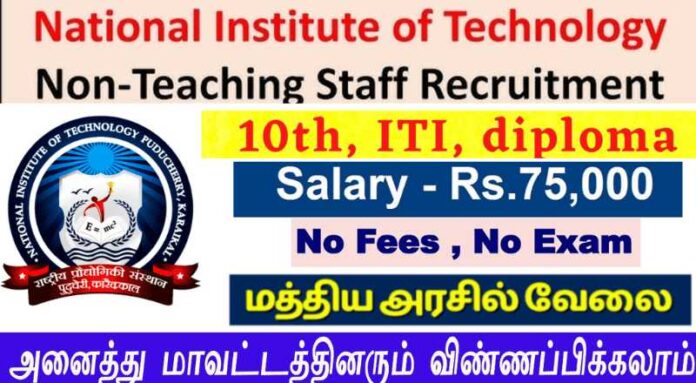 NIT Puducherry Recruitment 2024