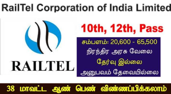 RailTel Recruitment 2024