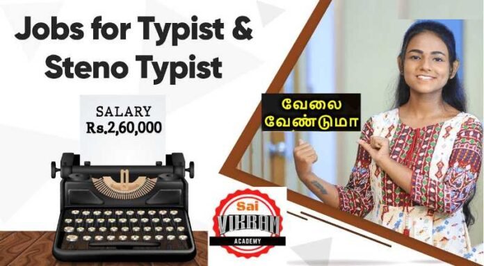 Typist Job 2024