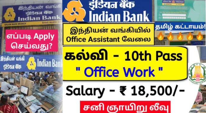 Indian Bank Recruitment 2024