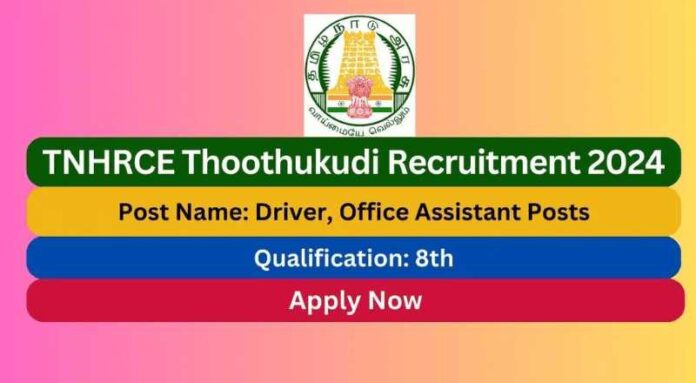 TNHRCE Thoothukudi Recruitment 2024