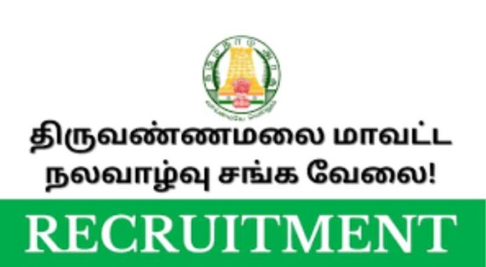 Thiruvannamalai DHS Recruitment 2024