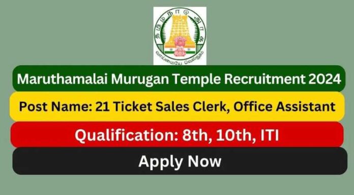Maruthamalai Murugan Temple Recruitment 2024