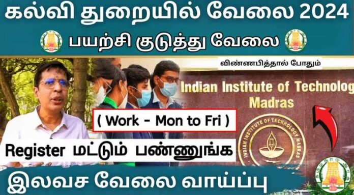 IIT Madras Recruitment 2024