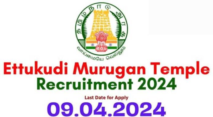 Ettukudi Murugan Temple Recruitment 2024