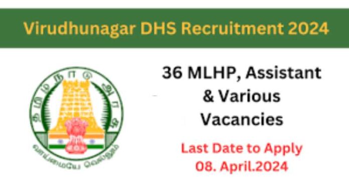 DHS Virudhunagar Recruitment 2024