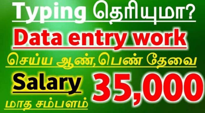 Tamil Typist Part time Jobs 2024