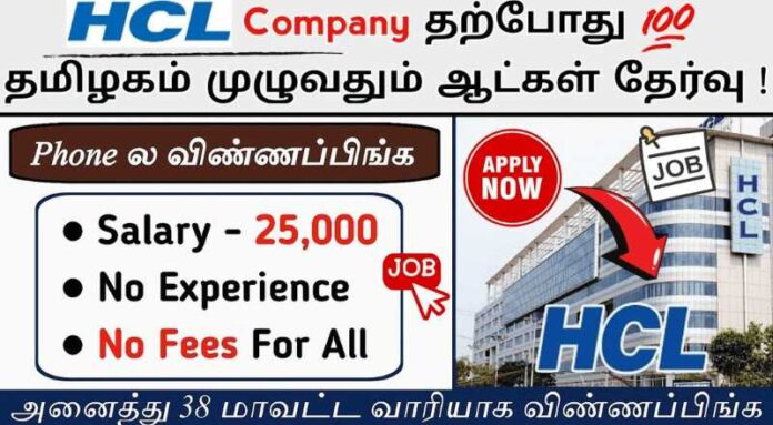HCL Work From Home Jobs