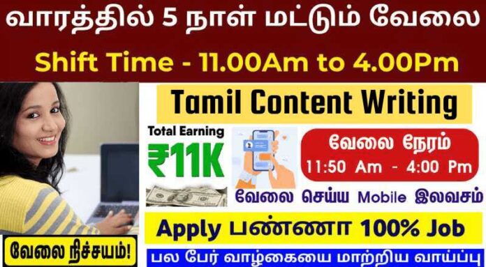 Tamil Content Writing Jobs 2024