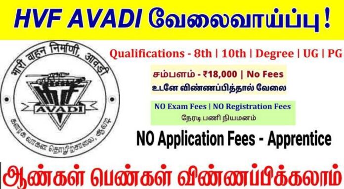 Engine Factory Avadi Recruitment 2024