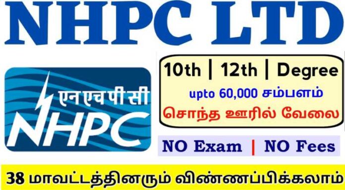 NHPC Recruitment 2024