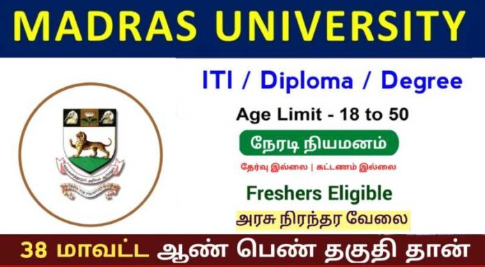 Madras University Recruitment 2024