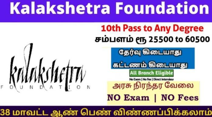 Kalakshetra Foundation Recruitment 2024