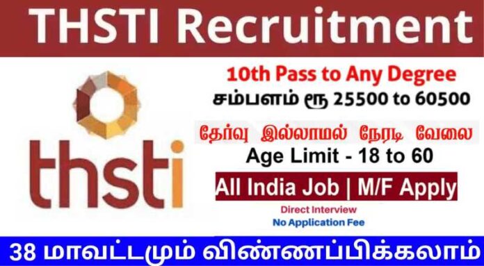 THSTI Recruitment 2024