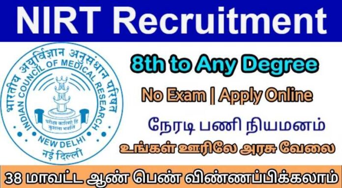 NIRT Chennai Recruitment 2024