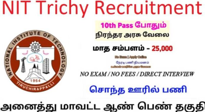 NIT Trichy Recruitment 2024