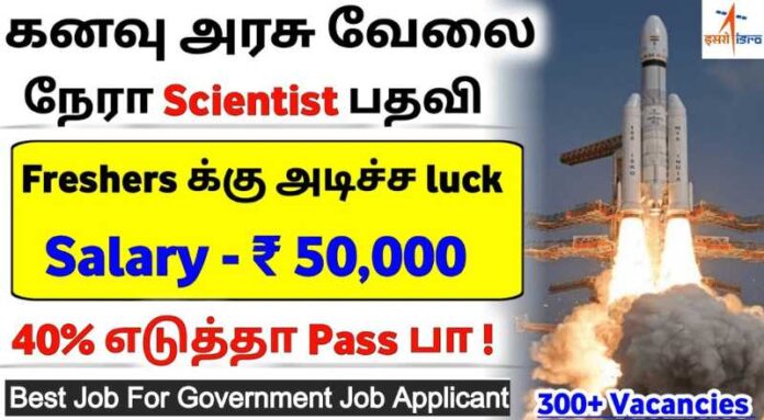 ISRO VSSC Recruitment 2024 