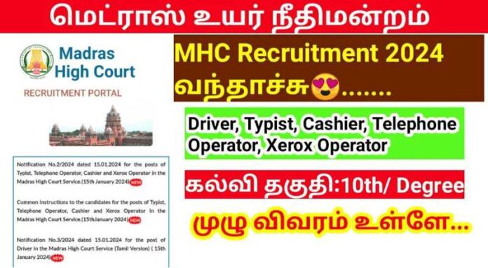 Madras High Court Recruitment 2024