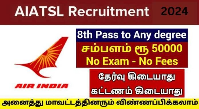 AIASL Recruitment 2024