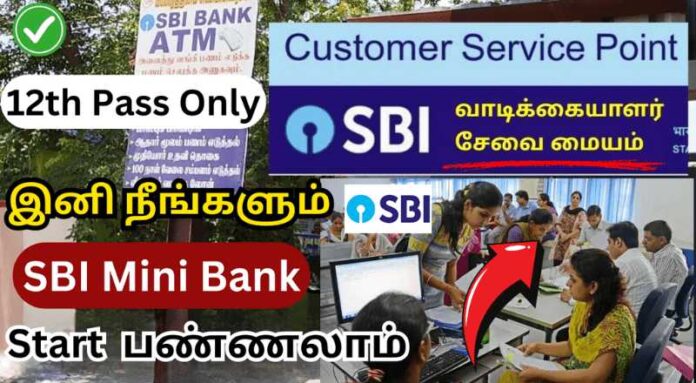 SBI Kiosk Banking Recruitment 2024