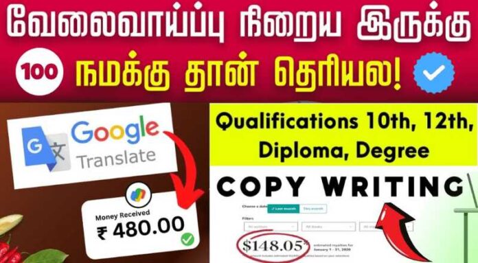 Work From Home Jobs in Tamil