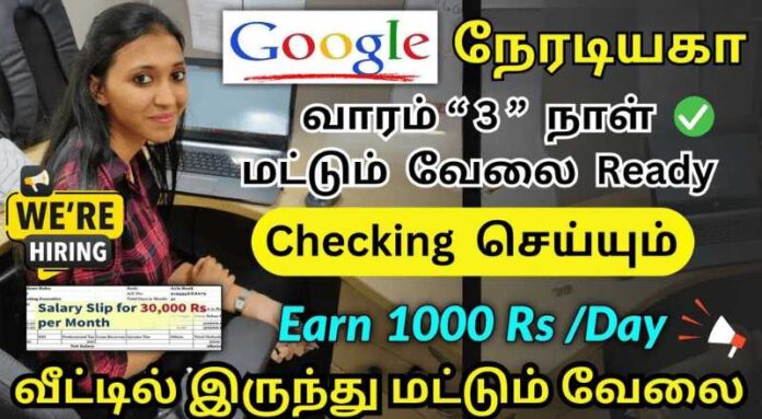 Tamil Ads Quality Rater WFH Jobs 2024