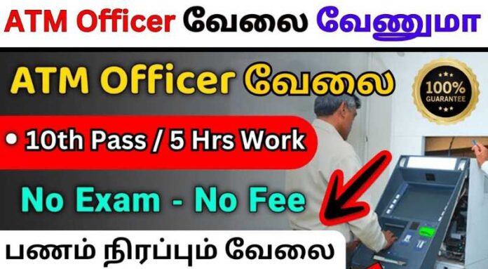 ATM Officer Job 2024