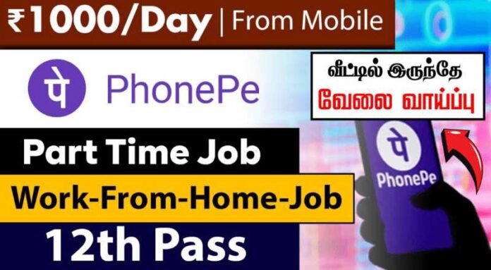 Phonepe Work From Home Jobs 2024