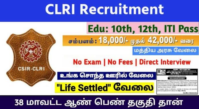 CLRI Recruitment 2024