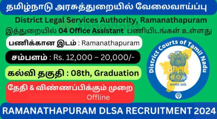 DLSA Ramanathapuram Recruitment 2024