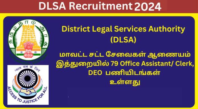 DLSA Karur Recruitment 2024