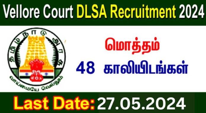 Vellore District Court Recruitment 2024