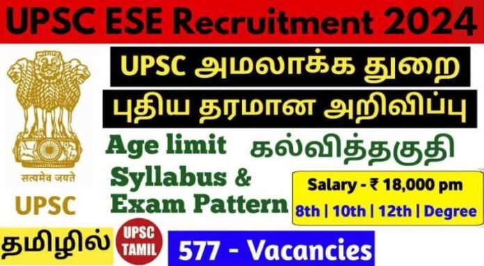 UPSC Recruitment 2024