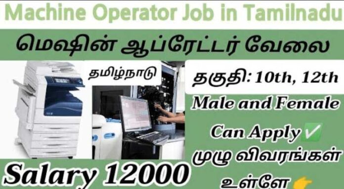 Machine Operator Job 2024