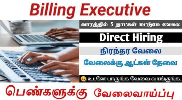 Billing Executive Job 2024